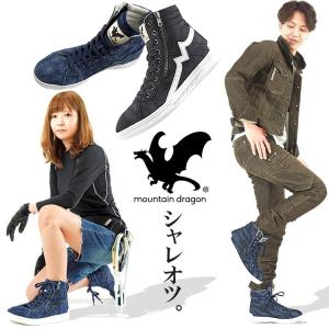 【仕様変更の為特別価格】安全靴 ハイカット マウンテンドラゴン デニム スニーカータイプ おしゃれ MD-001