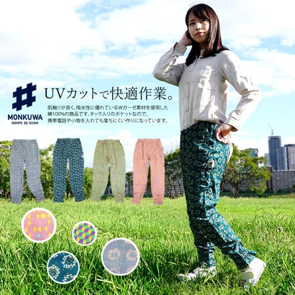 モンクワ  monkuwa パンツ 農作業着 レディース ダブルガーゼ モンペ 農業 農業女子 ガー...