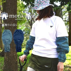 モンクワ monkuwa アームカバー デニム コットン 農業女子