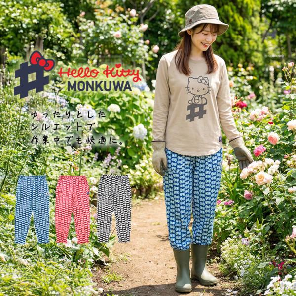 モンクワ もんぺ ガーゼパンツ レディーズ 女性用 ハローキティ 農業女子 アグリ ガーデニング 母...