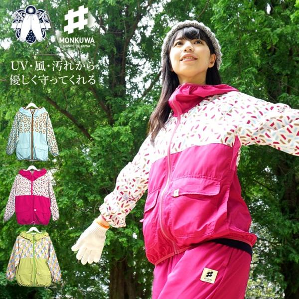 モンクワ ヤッケパーカー ウィンドブレイカー レディース UV効果 撥水 農業女子 農作業着 アグリ...