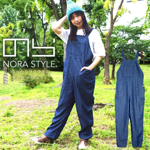 のらスタイル サロペット デニムサロペット オーバーオール レディース 農業女子 ガーデニング 園芸...