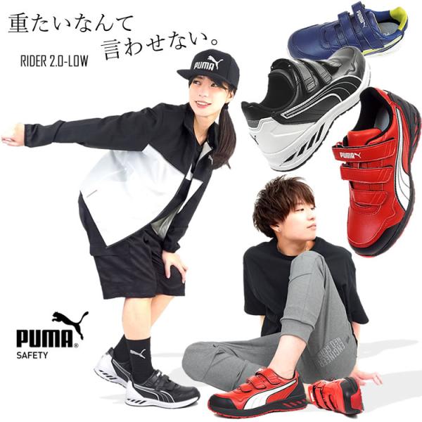 （取り寄せ）安全靴 作業靴 プーマ PUMA ローカット マジックタイプ RIDER 2.0 LOW...