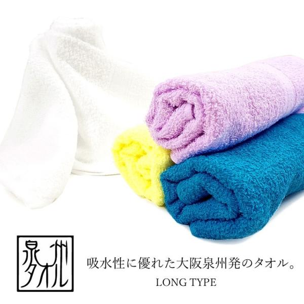 泉州タオル フェイスタオル タオル ロングタイプ カラータオル 日本製 大阪泉州産 柔らかい 吸水性...