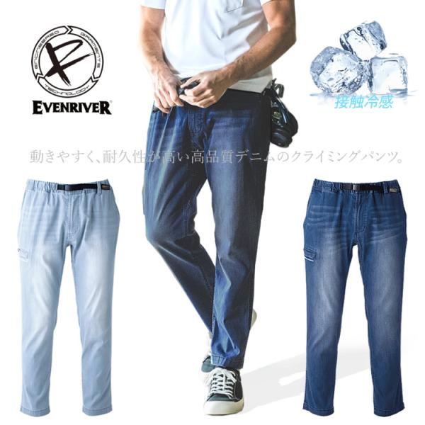 イーブンリバー クライミングパンツ ライトデニム 接触冷感 夏用 2024SS アウトドア 高品質デ...