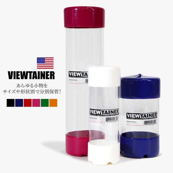 ビューテイナー VIEWTAINER 釘入れ ネジ ビス 端子 コネクター 保管小物 CC26 CC...