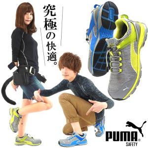 安全靴 プーマ ローカット エキサイト2.0 XCITE2.0 PUMA