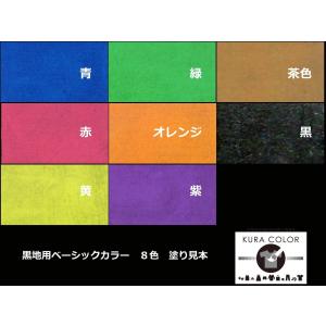 布用絵の具くらカラー9色セット(黒地用)各480gの詳細画像1