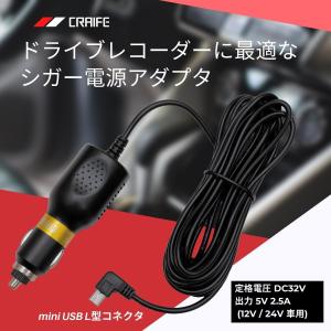 シガー電源ケーブル mini USB L型コネクタ ケーブル長 3.5ｍ 定格電圧 DC32V 出力 5V 2.5A (12V / 24V 車用) ドライブレコーダー ポータブルナビ などに