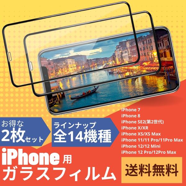 iPhone  ガラスフィルム X / XR / XS / XS Max / 11 / 11 Pro...