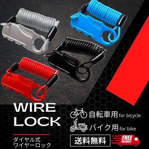 自転車 鍵 ワイヤーロック ダイヤルロック ケーブルロック