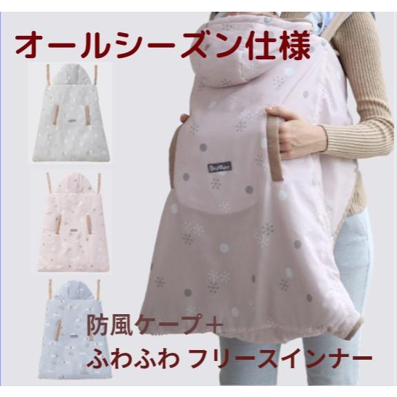 抱っこ紐 オールシーズン仕様 防寒 日よけ 風除け暖かインナー 撥水 薄手 ベビーホッパー マルチプ...