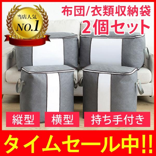 布団収納袋 衣類収納袋 布団 押入れ収納 羽毛布団 掛布団 収納ボックス 2個セット 毛布 来客用 ...