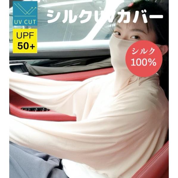 シルク UVカット シルク100 ケープ ラッシュガード 肌に優しい 日焼け防止 フェイスカバー ア...