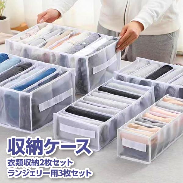 衣類2個セット ランジェリー3個セット 収納ケース 仕切り 収納ボックス 折り畳み ズボン Tシャツ...