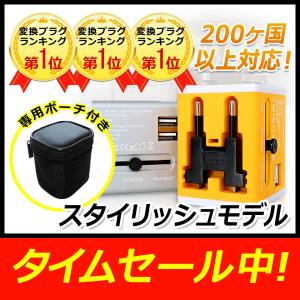 マルチ変換プラグ 電源 コンセント 全世界対応 USB充電