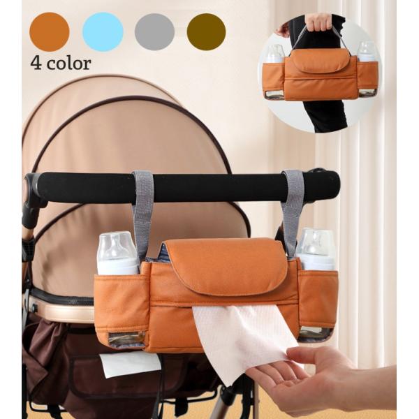 ベビーカー用バッグ 2way オーガナイザー お洒落 簡単装着 小物入れ オムツストッカー ベビーカ...