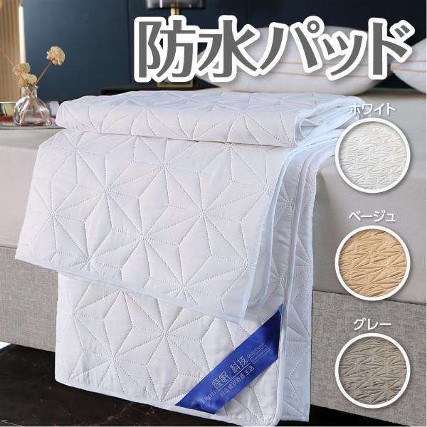強力防水 敷きパッド セミダブル 洗える 防水 吸水 吸湿 速乾 除湿 快適 フラット マットレスカ...