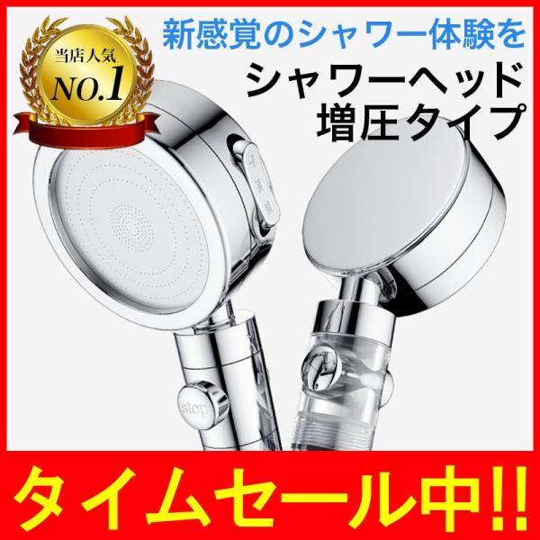 シャワーヘッド 節水 増圧 手元止水 高水圧 ３段階モード モード切り替え お風呂 送料無料