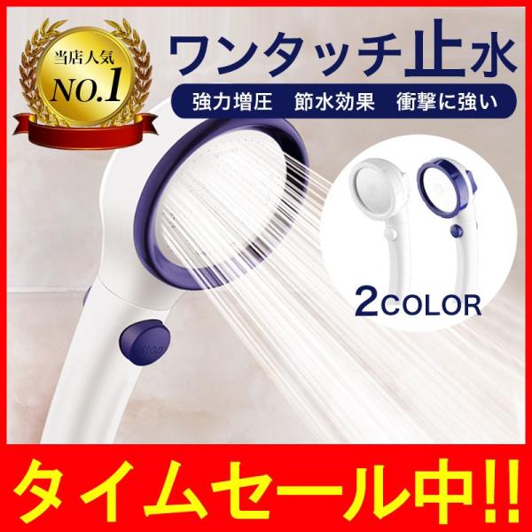 シャワーヘッド マッサージ 節水 強力増圧 手元止水 高水圧 ３段階モード モード切り替え お風呂 ...