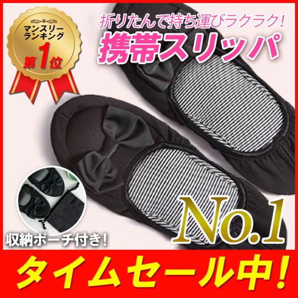 携帯スリッパ 可愛い リボン 折り畳み ポーチ付き おしゃれ 入学式 卒業式 入園 お受験 クッショ...