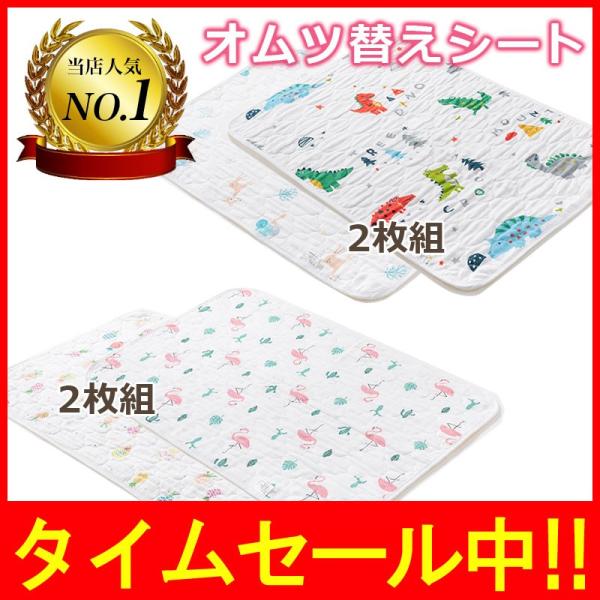 おむつ替えシート おむつ替えマット おねしょシーツ 防水 ベビー  滑り止め加工 オーガニックコット...