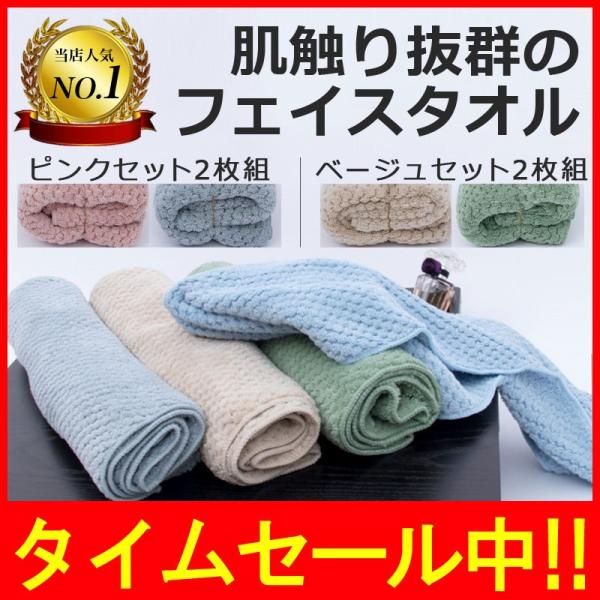 二枚セット タオル フェイスタオル マイクロファイバー ふわふわ 柔らかい 吸水 速乾 吸水抜群 軽...
