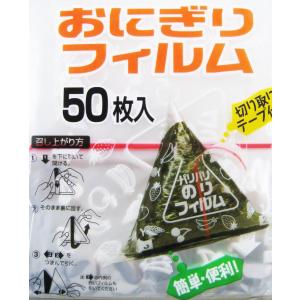 アートナップ(Artnap) おにぎりフィルム 50枚の商品画像