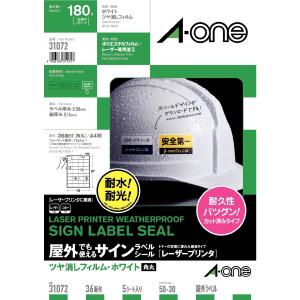 エーワン 屋外でも使えるラベル ツヤ消しホワイト 36面 5シート 31072