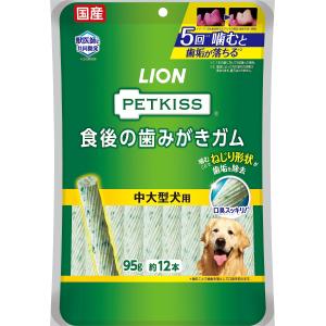 ライオン ペットキッス PETKISS 犬用おやつ 食後の歯みがきガム 中大型犬用 LIONPET