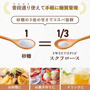 スイートピア スクラロース 800g×3 カロ...の詳細画像3