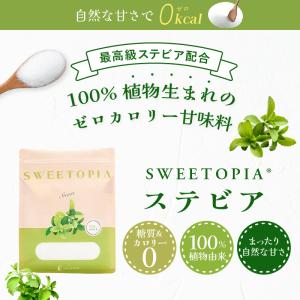 スイートピア ステビア 800g×3 カロリー...の詳細画像1