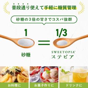 スイートピア ステビア 800g×3 カロリー...の詳細画像3