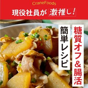 CraneFoods(クレインフーズ)2026...の詳細画像2