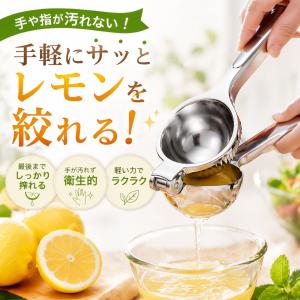 レモン絞り器 ハンドジューサー 食洗機対応 ス...の詳細画像2