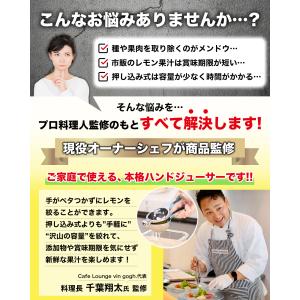 レモン絞り器 ハンドジューサー 食洗機対応 ス...の詳細画像3