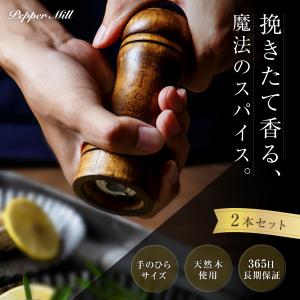 ペッパーミル 小サイズ 2本セット 木製 手動...の詳細画像4