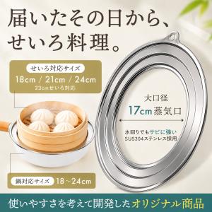 せいろ 受け台 蒸し板 [大口径17cm ワイ...の詳細画像1