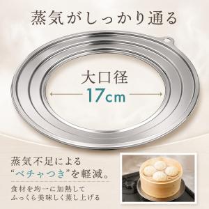 せいろ 受け台 蒸し板 [大口径17cm ワイ...の詳細画像2