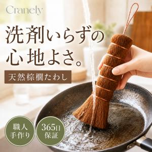 【クロワッサン掲載】しゅろたわし [洗剤いらず...の詳細画像1
