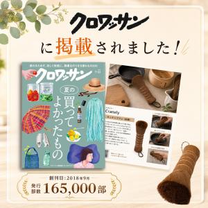 【クロワッサン掲載】しゅろたわし [洗剤いらず...の詳細画像2