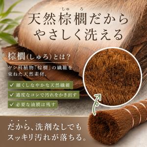 【クロワッサン掲載】しゅろたわし [洗剤いらず...の詳細画像4