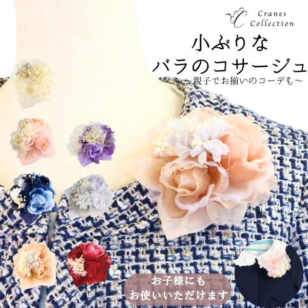 コサージュ ブローチ フォーマル 入学式 卒業式 結婚式 小ぶり 花束風 ピン クリップ 2WAY