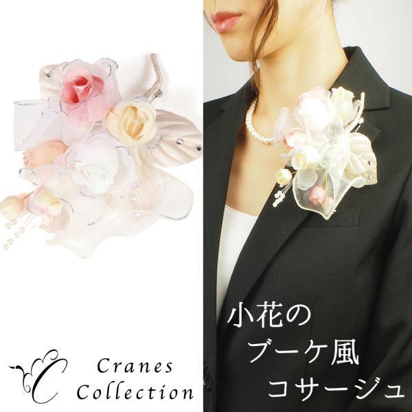 小花 ブーケ コサージュ ブローチ ピン クリップ 2WAY フォーマル 結婚式 セレモニー 華やか...