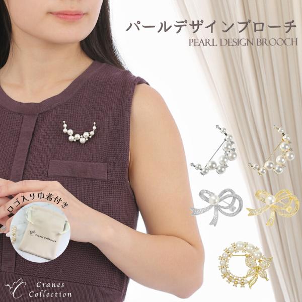 ブローチ フォーマル 入学式 卒業式 結婚式 パール 華やか ピン