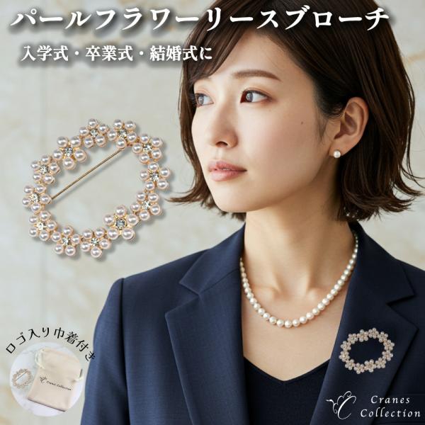 ブローチ パール フォーマル お洒落 シンプル ピン クリスタルパール 結婚式 発表会 演奏会 イベ...
