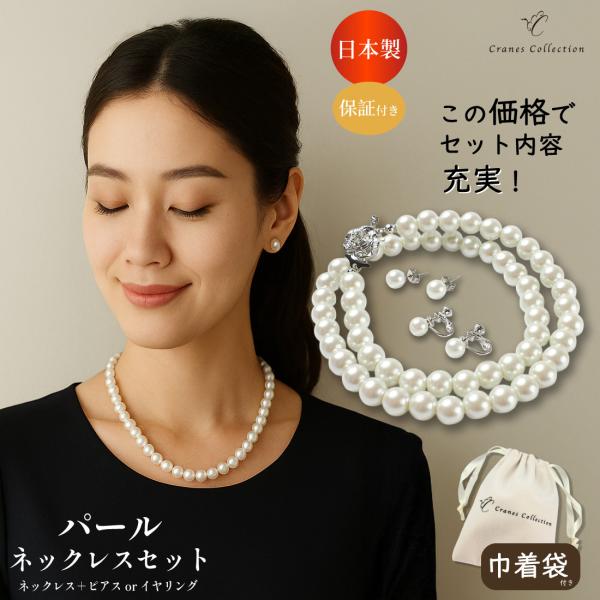 パール ネックレス 冠婚葬祭 ホワイト 8mm イヤリング ピアス セット 日本製 真珠 葬式 葬儀...