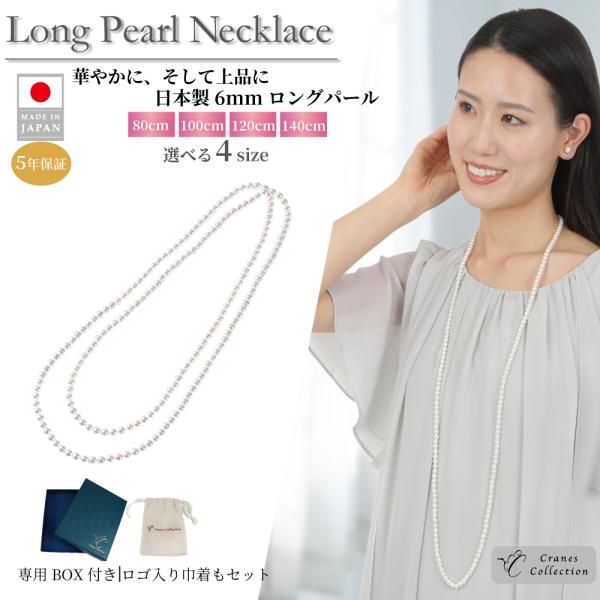 パール ロング ネックレス 2連 6mm 日本製 花珠貝パール 真珠 カジュアル パーティー 結婚式...