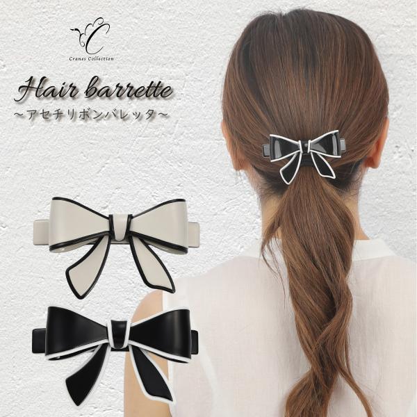 バレッタ ヘアクリップ リボン モノトーン 大人 可愛い 髪飾り 髪留め エナメル調 挟む カジュア...