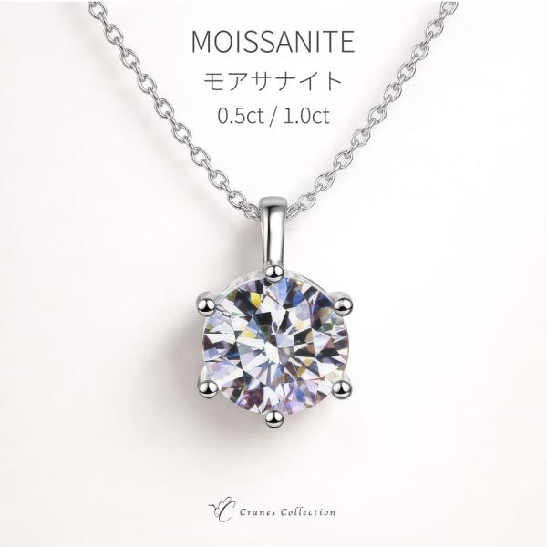 モアサナイト ネックレス 一粒 レディース 0.5ct 1.0ct SV925 プラチナ仕上げ K1...
